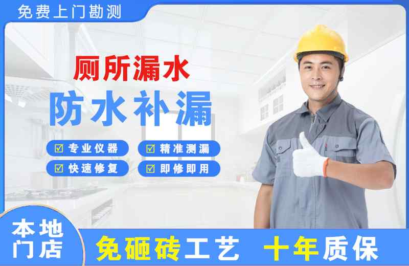 四会厕所漏水维修